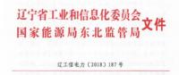 遼寧規(guī)范售電市場(chǎng)秩序 售電公司超用戶簽約電量購(gòu)電或遭強(qiáng)制退市