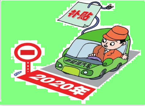 新能源資金清算公布，有人裸泳，有人擺脫補貼依賴......