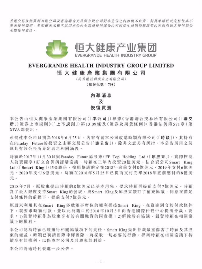 花光8億美元，賈躍亭欲踢恒大“出局”