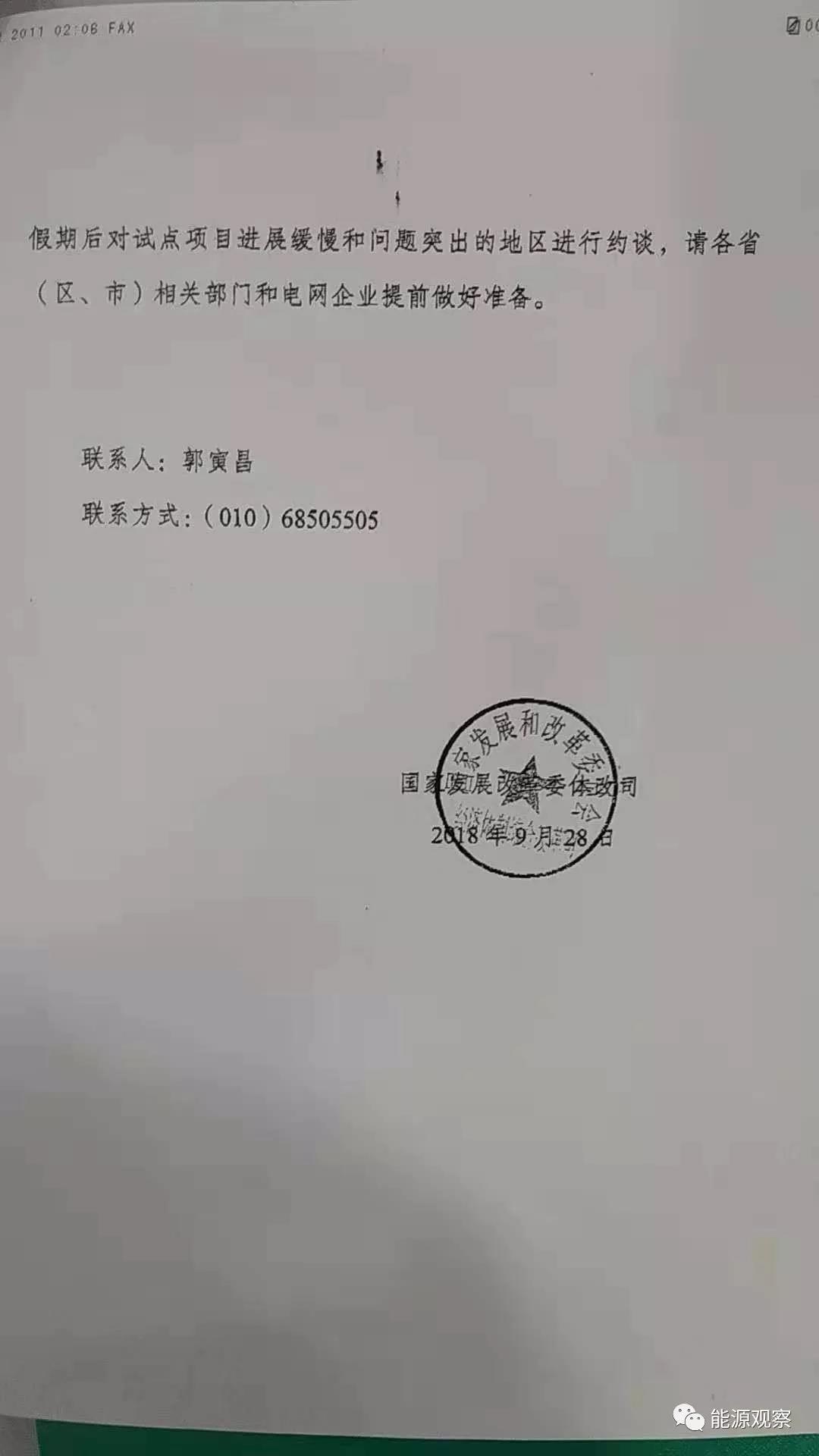 增量配網(wǎng)試點(diǎn)進(jìn)展慢，發(fā)改委近期將約談電網(wǎng)公司和地方政府