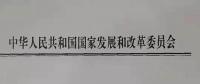 增量配網(wǎng)試點(diǎn)進(jìn)展慢，發(fā)改委近期將約談電網(wǎng)公司和地方政府