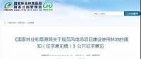 反對(duì)！這個(gè)文件將造成全國(guó)風(fēng)電場(chǎng)建設(shè)規(guī)模迎來(lái)斷崖式下降，極大打擊風(fēng)電行業(yè)發(fā)展!