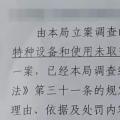 沒(méi)留意特種設(shè)備的使用，水電站業(yè)主被罰款12萬(wàn)！