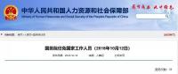 國務(wù)院：免去努爾·白克力國家發(fā)改委副主任、國家能源局局長職務(wù)