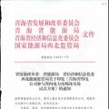 青海省售電公司不得形成發(fā)、配、售業(yè)務(wù)一體化經(jīng)營(yíng)售電公司