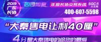 2019年廣東長協(xié)大秦售電讓利40厘！更多驚喜等你來。
