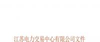 江蘇2018年電力市場(chǎng)準(zhǔn)入用戶名單第十次更新