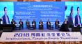 10月18日，在第三屆國際能源變革論壇-主題對話第二場現(xiàn)場。