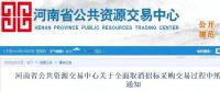 官宣：11月1日起，河南招投標(biāo)全面取消紙質(zhì)文件！