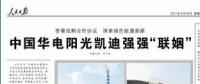 華電控股入駐凱迪生態(tài) 人民日報評價其為強(qiáng)強(qiáng)“聯(lián)姻” 現(xiàn)如今18億定增兩年縮水78%