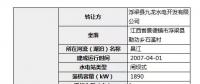 掛牌 | 江西省景德鎮(zhèn)市浮梁縣九龍水電站資產轉讓