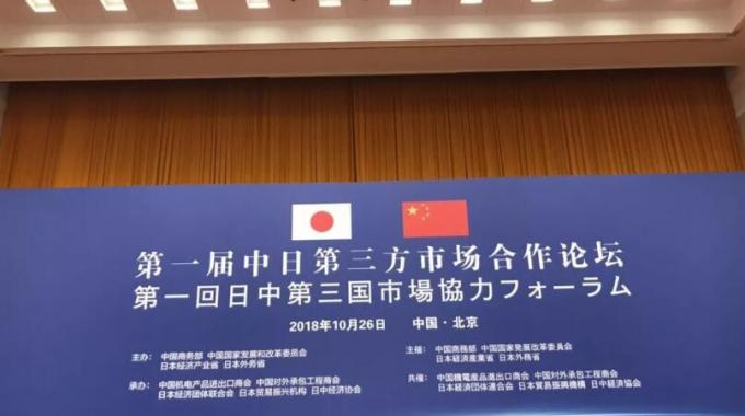 李克強總理和安倍首相出席并致辭。中國光伏行業(yè)協(xié)會（CPIA）王勃華副理事長兼秘書長現(xiàn)場聆聽兩國總理演講并接受李克強總理和安倍晉三首相的接見。