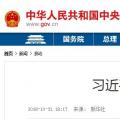 習近平主持中共中央政治局會議 16個“穩(wěn)”亮眼！