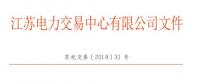江蘇開展2019年售電公司簽訂入市協(xié)議、辦理銀行履約保函工作