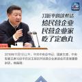 習近平主持召開民營企業(yè)座談會：民營企業(yè)和民營企業(yè)家是我們自己人