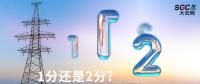 1分還是2分？ 江蘇電力長(zhǎng)協(xié)簽約價(jià)大猜想
