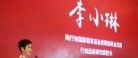 李小琳又有了新頭銜！自評“以35年完成了電力行業(yè)光榮使命” 如今邁出實現(xiàn)新心愿的第一步