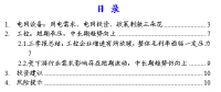 電力設備三季報專題：電網(wǎng)三重刺激 工控趨勢向上