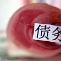 已有省份開始摸底國(guó)企拖欠民企賬款！國(guó)辦牽頭清理欠款進(jìn)行時(shí)，中小板應(yīng)收賬款達(dá)萬(wàn)億