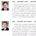 章建華履新國(guó)家能源局 8大能源央企一、二把手空缺