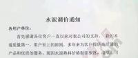 上百家水泥廠商進(jìn)入停產(chǎn)/限產(chǎn)，有廠家賣(mài)出730元/噸……
