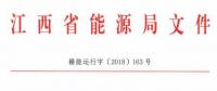利好！江西放開四大重點(diǎn)行業(yè)用戶進(jìn)入市場(chǎng) 2020年全電量參與直接交易