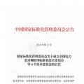 51名委員組成！全國電力需求側(cè)管理標(biāo)準(zhǔn)化技術(shù)委員會(huì)成立