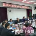 “昆明制造”電力產(chǎn)品如何擴(kuò)大市場？采購大戶現(xiàn)場支招