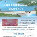 人民幣上的這座水電站怎么樣了？圖說(shuō)吉林豐滿水電站的前世今生