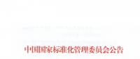 51名委員組成！全國(guó)電力需求側(cè)管理標(biāo)準(zhǔn)化技術(shù)委員會(huì)成立