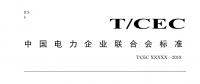 中電聯(lián) | 智能園區(qū)配電網(wǎng)規(guī)劃設(shè)計(jì)技術(shù)導(dǎo)則 儲能將搭乘增量配電網(wǎng)快車道