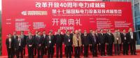 南存輝入圍“黨中央擬表彰100名改革開放杰出貢獻(xiàn)公示名單” 增一位電能革命人物您選誰？（調(diào)查見文中）