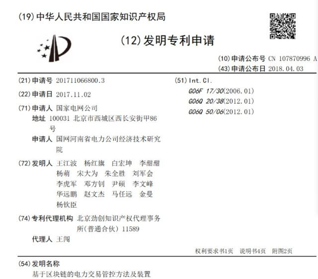 國家隊入局，區(qū)塊鏈將解鎖能源供給新姿勢