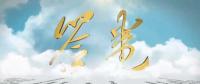 成立一周年 國(guó)家能源集團(tuán)交出了一份這樣的答卷！