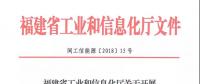 福建省工業(yè)和信息化廳關于開展2019年電力市場交易的通知