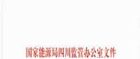 兩部委敲定清潔能源消納！擴(kuò)大清潔能源跨省區(qū)交易 受端省份取消規(guī)模限制