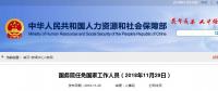 人事｜國務(wù)院最新任命！張恩璽為國家煤礦安全監(jiān)察局副局長
