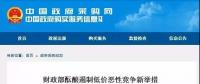 財政部發(fā)文將徹底取消最低價中標