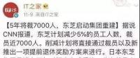 裁員潮來襲？10家跨國巨頭行動了 十幾萬家庭受影響