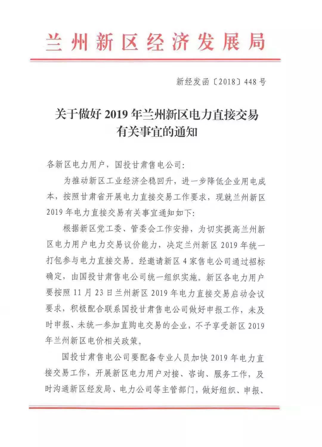 指定售電公司！甘肅新區(qū)2019年電力直接交易惹爭議