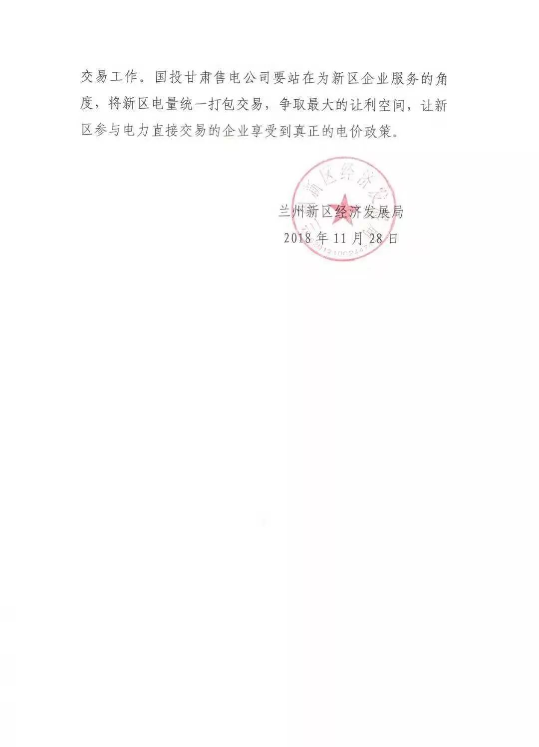 指定售電公司！甘肅新區(qū)2019年電力直接交易惹爭議
