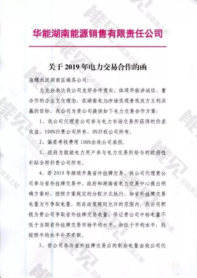 華能湖南、江蘇售電公司打響無差價(jià)代理第一槍！元芳，你怎么看？