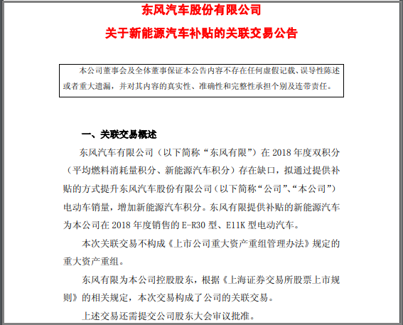 東風自掏腰包補貼兩款車，2.2億為填補新能源積分缺口！