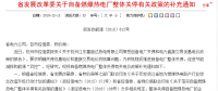 降低0.2元/千瓦時！浙江省關(guān)停自備燃煤熱電廠企業(yè)三年內(nèi)可享優(yōu)惠電價