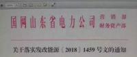 戶用光伏補(bǔ)貼陸續(xù)明確！河北之后，山東戶用補(bǔ)貼0.37元！