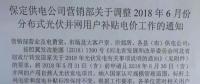五省市已明確新政后過渡補貼：戶用0.37元/度、分布式0.32元/度