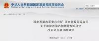 官宣｜明年1月20日前報(bào)送！第四批增量配電業(yè)務(wù)改革試點(diǎn)向縣域延伸！