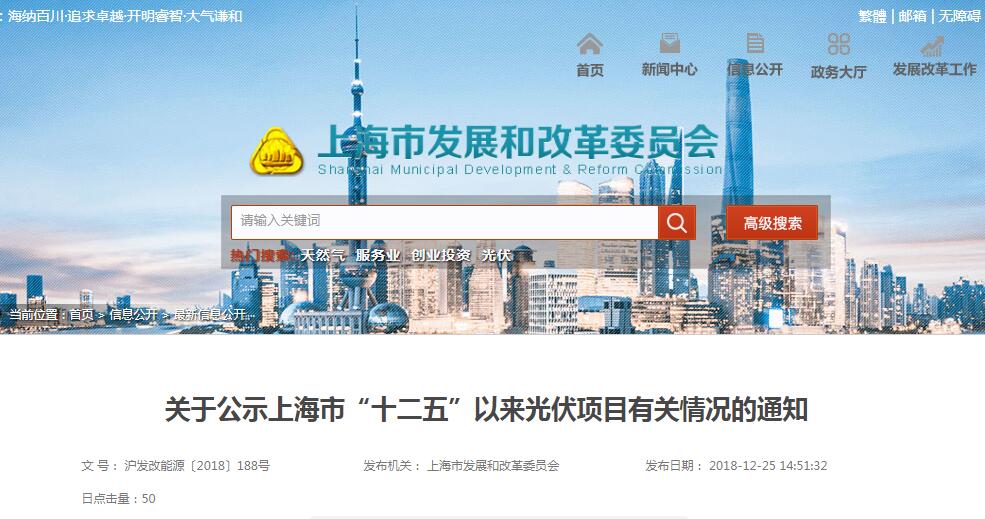 151.09MW未開工 上海市“十二五”以來(lái)光伏發(fā)電項(xiàng)目有關(guān)情況公示