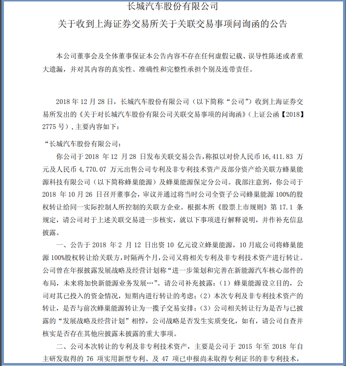 出售電池專利，長(zhǎng)城的新能源布局是否心口不一？