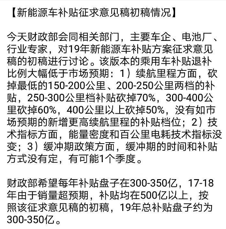 該信誰？2019年新能源汽車補(bǔ)貼版本滿天飛 到底哪個靠譜？